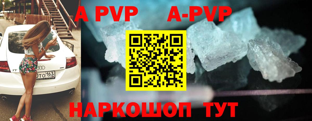 A-PVP Crystall  А ПВП крисы CK  Барнаул  Вход с VPN  A-PVP кристаллы 