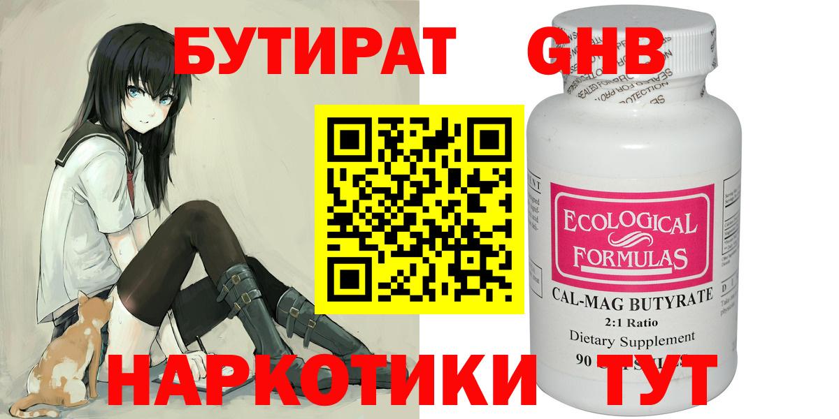Бутират 99% Барнаул