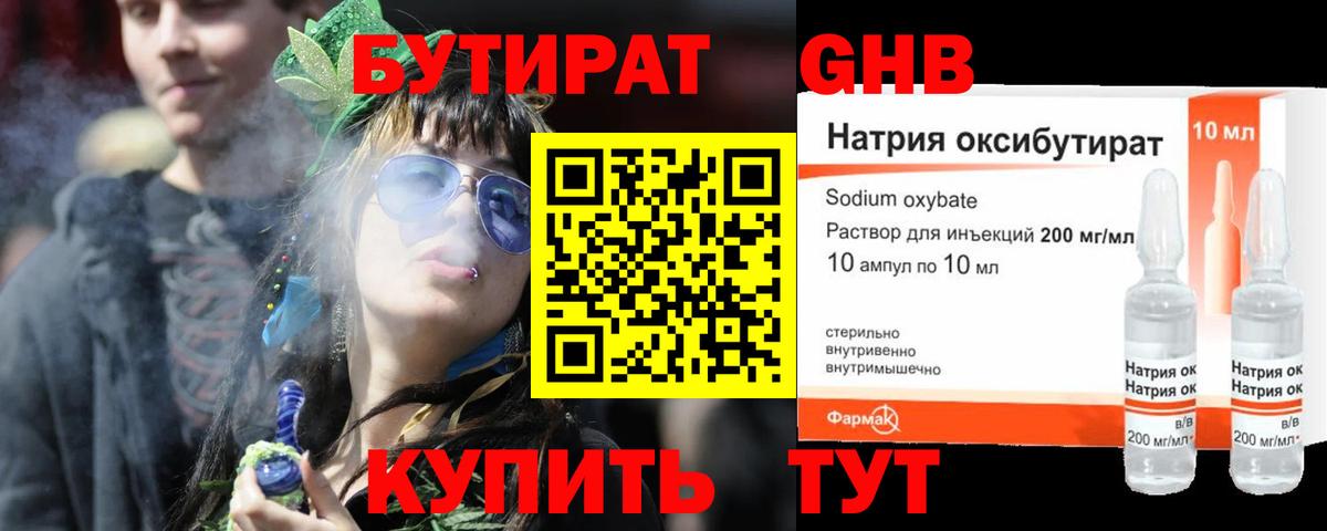 Барнаул  Бутират 99%  Вход с VPN 