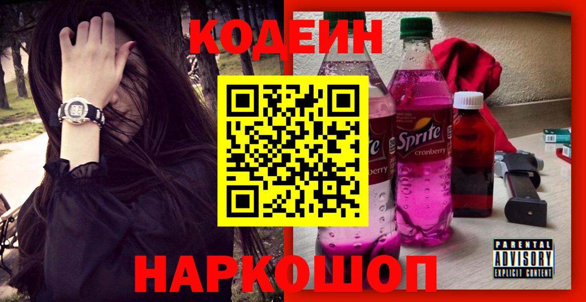 Кодеиновый сироп Lean напиток Lean (лин) Барнаул