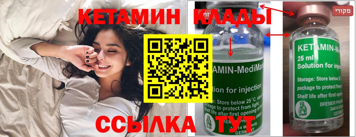 КЕТАМИН ketamine Барнаул