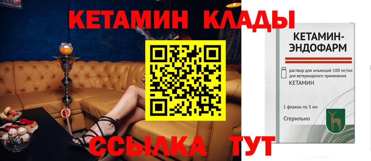 Барнаул  Кетамин VHQ  Вход с VPN 