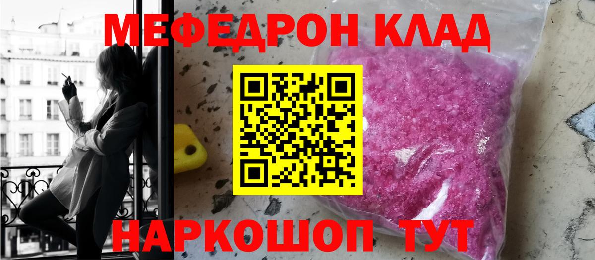 Меф мяу мяу  Барнаул
